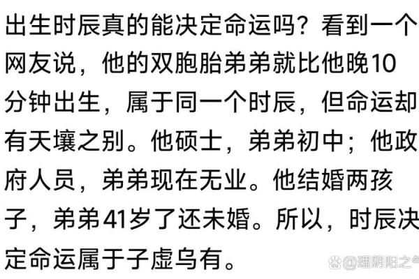 八字一样为什么命运不完全相同？