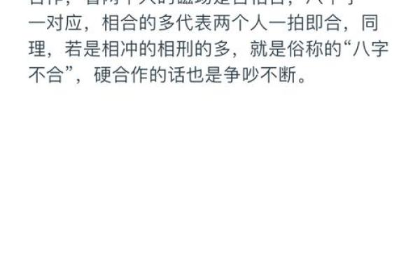 如何八字合婚