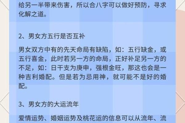 如何八字合婚
