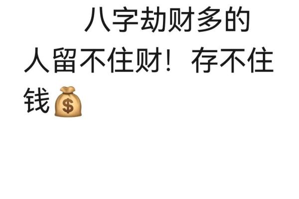 容易存不住钱的八字女命
