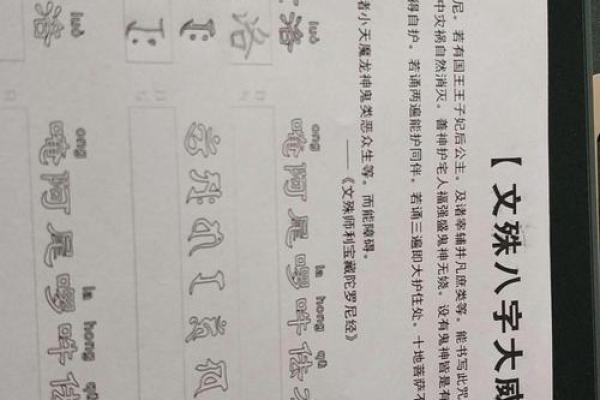 文殊菩萨八字咒正确注音,普贤菩萨八字真言