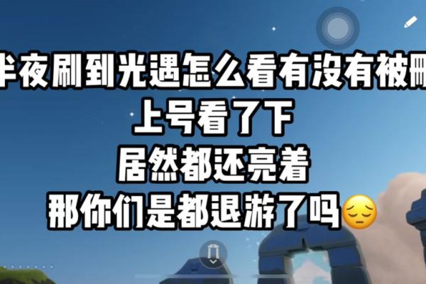 光遇对方把你拉黑星盘还会亮吗