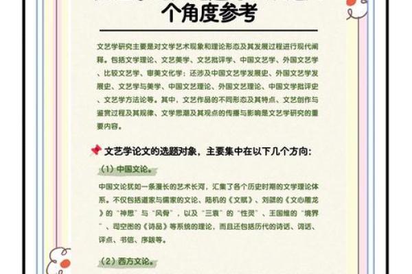 “学术论文写作：如何根据八字推荐最佳研究方向和课题？”