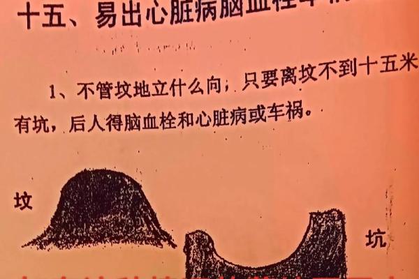 墓地风水禁忌有哪些