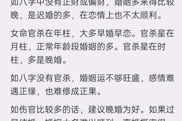 国学八字—命主婚姻的早晚如何看？