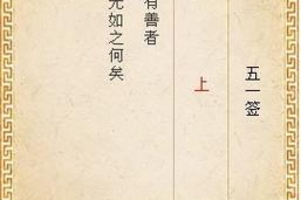 月老灵签46解签