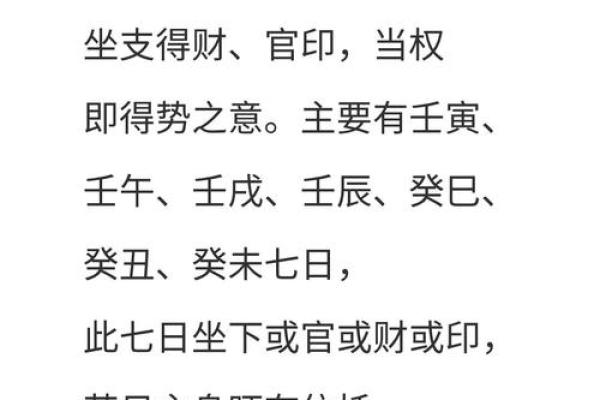 生贵子八字