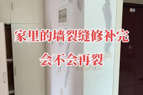 院落风水房子有裂缝
