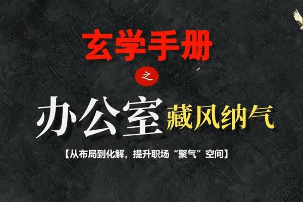 哪些风水布局是利于职场升职