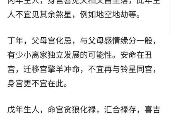 紫薇斗数命宫七煞