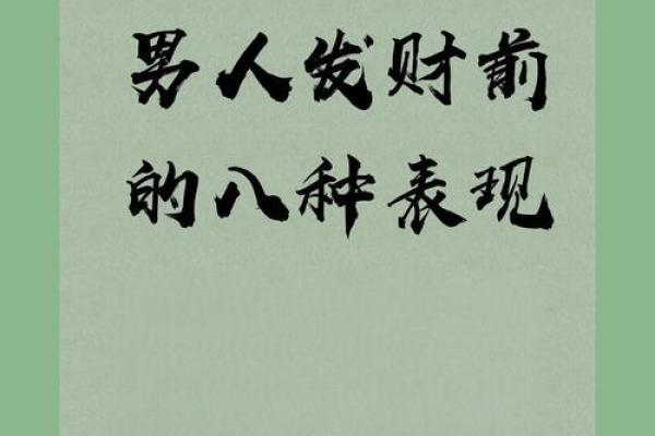 “闷声发大财”的八字，究竟有什么特点？