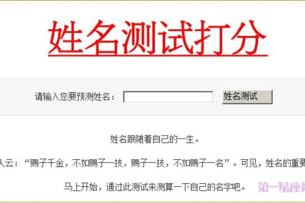 权威姓名测试打分,名字打分测试免费