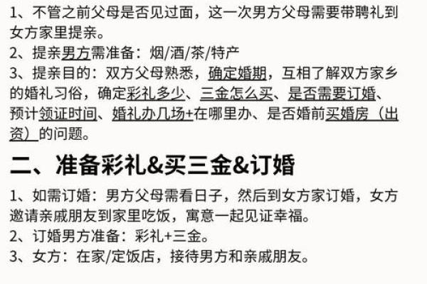 订婚日子怎么选 根据八字选择很重要
