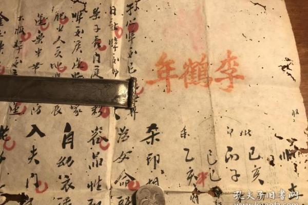 算命命薄