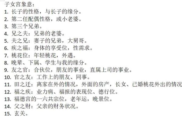 紫薇斗数子女宫在子