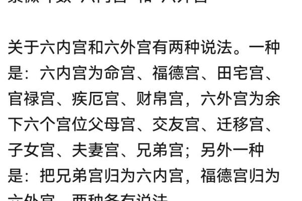 紫薇斗数入内局