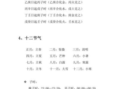 节气对八字