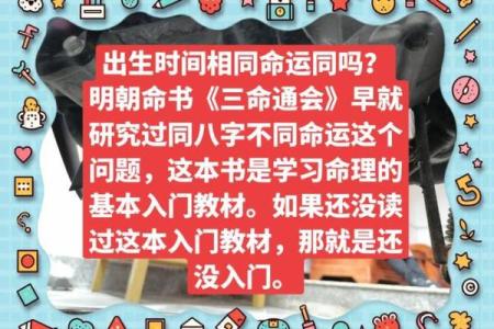 八字一样为什么命运不完全相同？