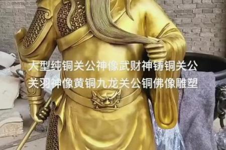 家中如何摆放关公像摆放禁忌风水的讲究