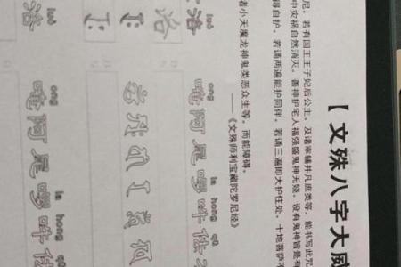 文殊菩萨八字咒正确注音,普贤菩萨八字真言