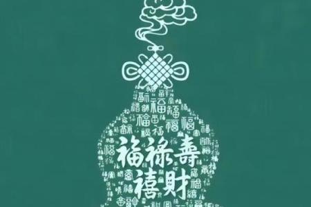 八字吉祥物