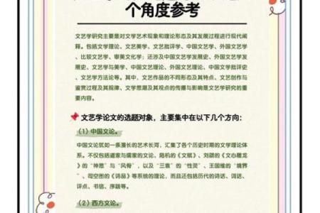 “学术论文写作：如何根据八字推荐最佳研究方向和课题？”