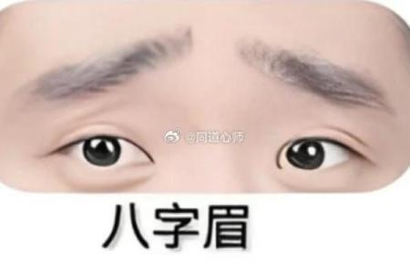 八字眉眉尾下垂的男人面相解析
