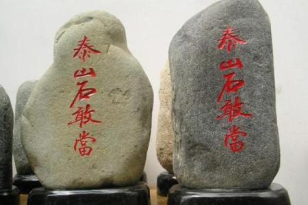 恶魔石风水