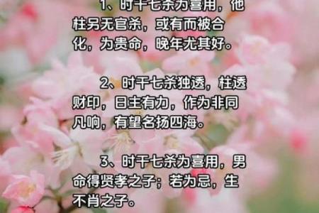 八字断婚姻的绝密 日坐七杀为喜用