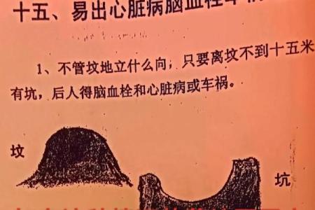 墓地风水禁忌有哪些