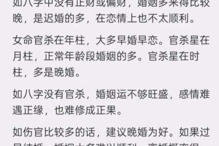 国学八字—命主婚姻的早晚如何看？
