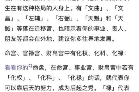 【八字背禄逐马】解析与应对技巧