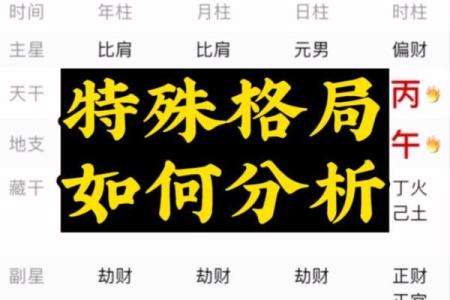 壬寅年特殊格局八字