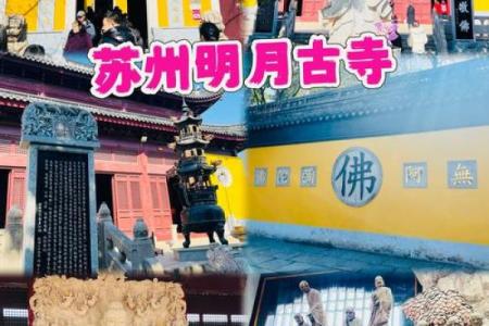 苏州月老赐姻缘 苏州月老庙？