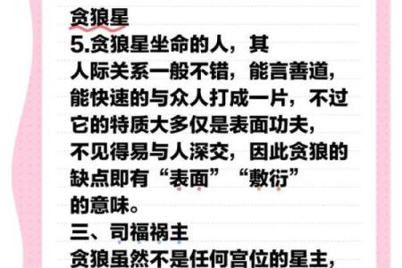 紫薇斗数力士是什么意思