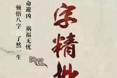 八字精批 天河水命人有美人痣性格如何