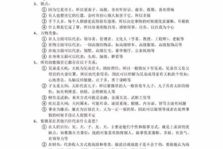 逆流紫薇斗数
