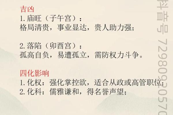 紫薇斗数飞入星