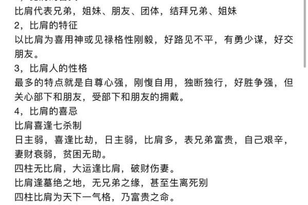 生辰八字中的比肩是什么