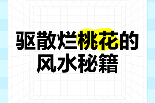 桃花风水_古人想告诉我们什么道理