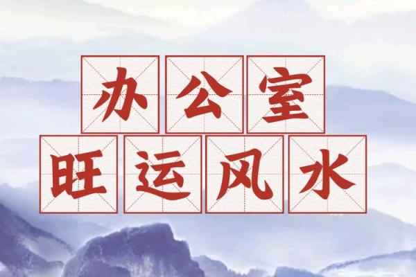 商务办公场所应注意的风水原则