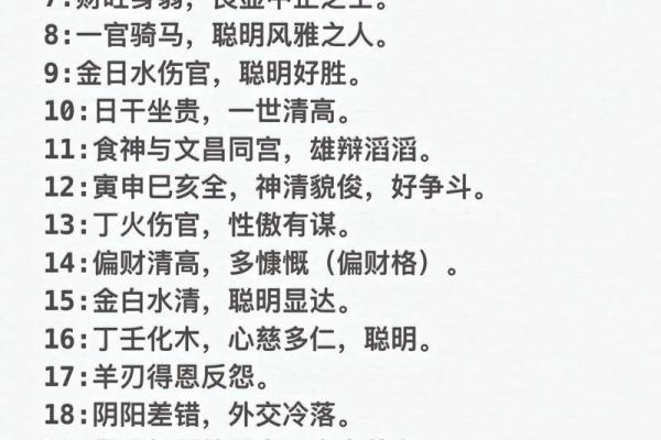 音乐的八字