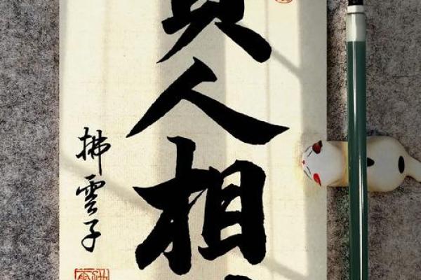 算命先生贵人相助