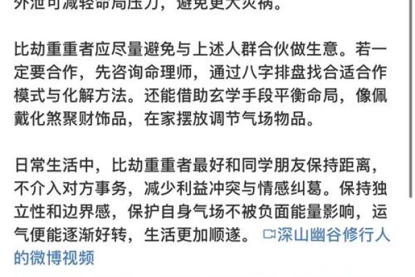 八字中的比