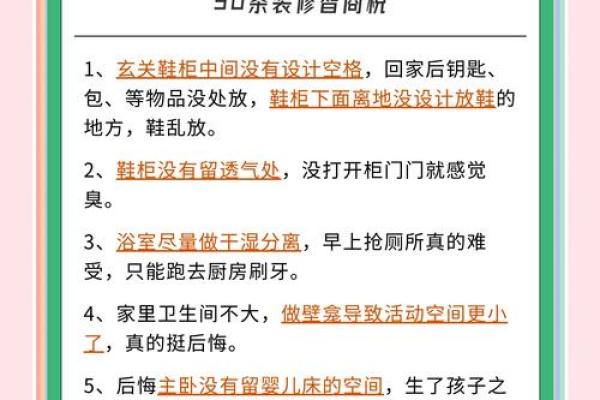 符合风水规律，装修的注意事项