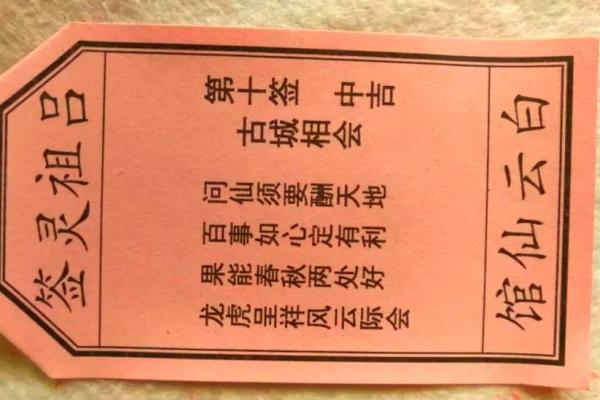 吕氏灵签46