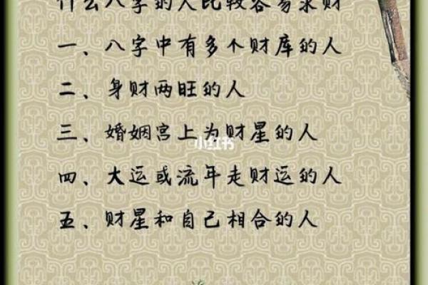 偏财的八字