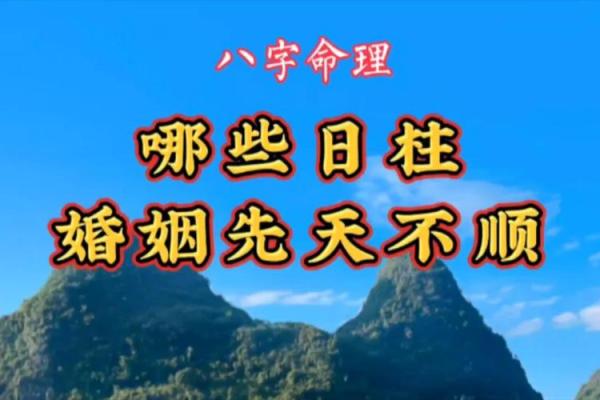 生辰八字算婚姻，一生婚姻难顺的人八字有什么特征？