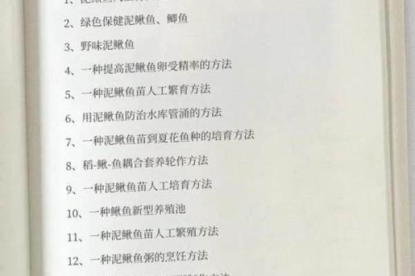 养泥鳅风水攻略