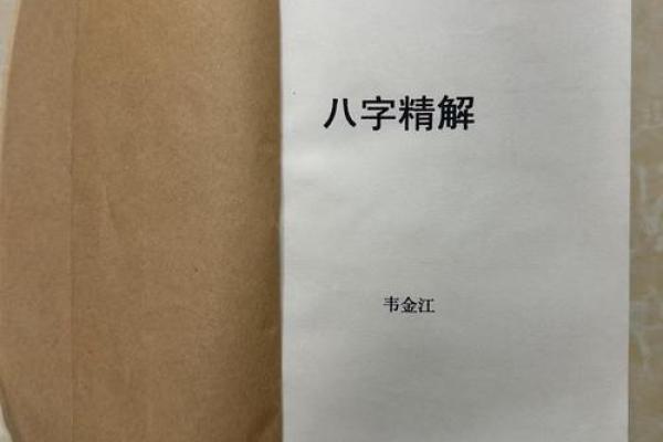 八字精解